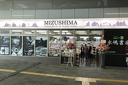 MIZUSHIMA Select Books & Select Goods 泉佐野駅店