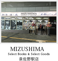 Select Books & Select Goods MIZUSHIMA 泉佐野駅店