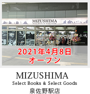 Select Books & Select Goods MIZUSHIMA 泉佐野駅店