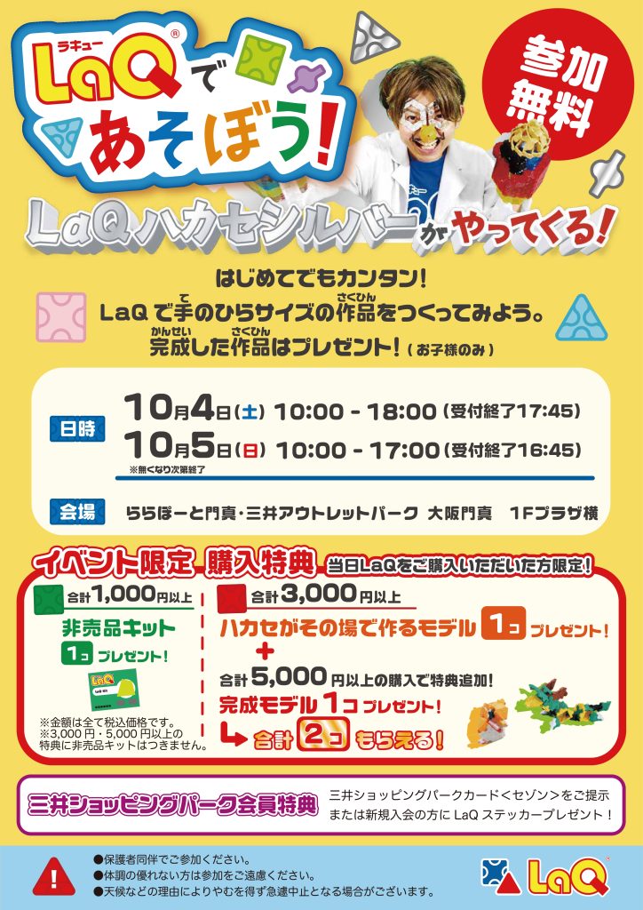 LaQ体験イベント の お知らせ | 枚方樟葉、南大阪・北摂で書店を探す