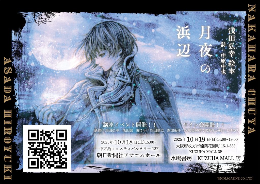 テガミバチ 浅田弘幸　原画 ニッチ　直筆サイン入り　さはらあか テガミバチ 浅田弘幸 原画 ニッチ 直筆サイン入り さはらあか